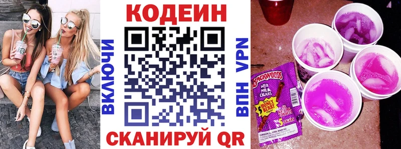 Кодеин Purple Drank  Купить закладки  Пойковский 